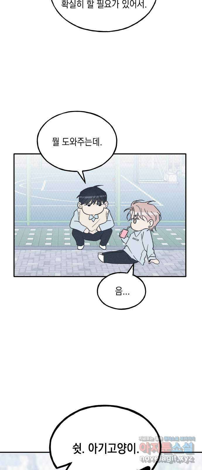 남사친의 법칙 67화 4