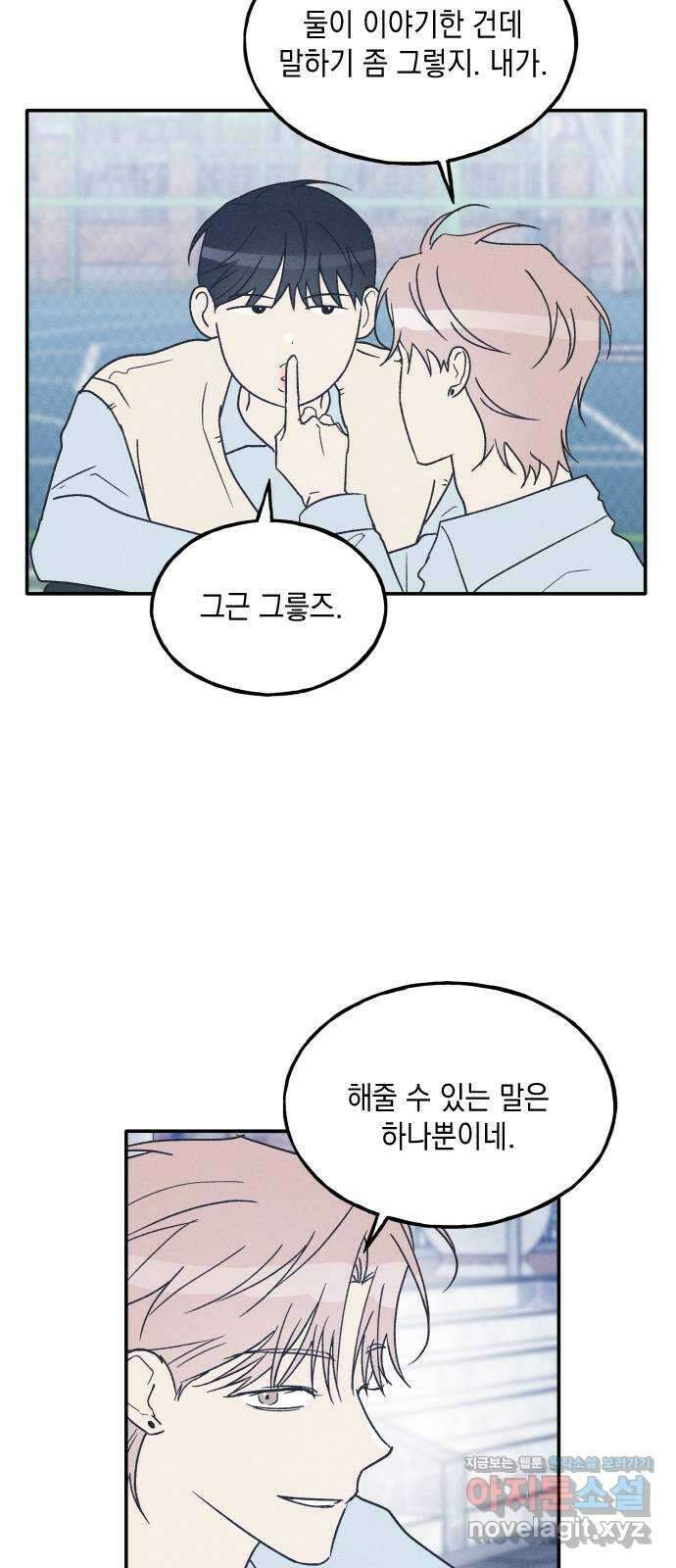 남사친의 법칙 67화 6