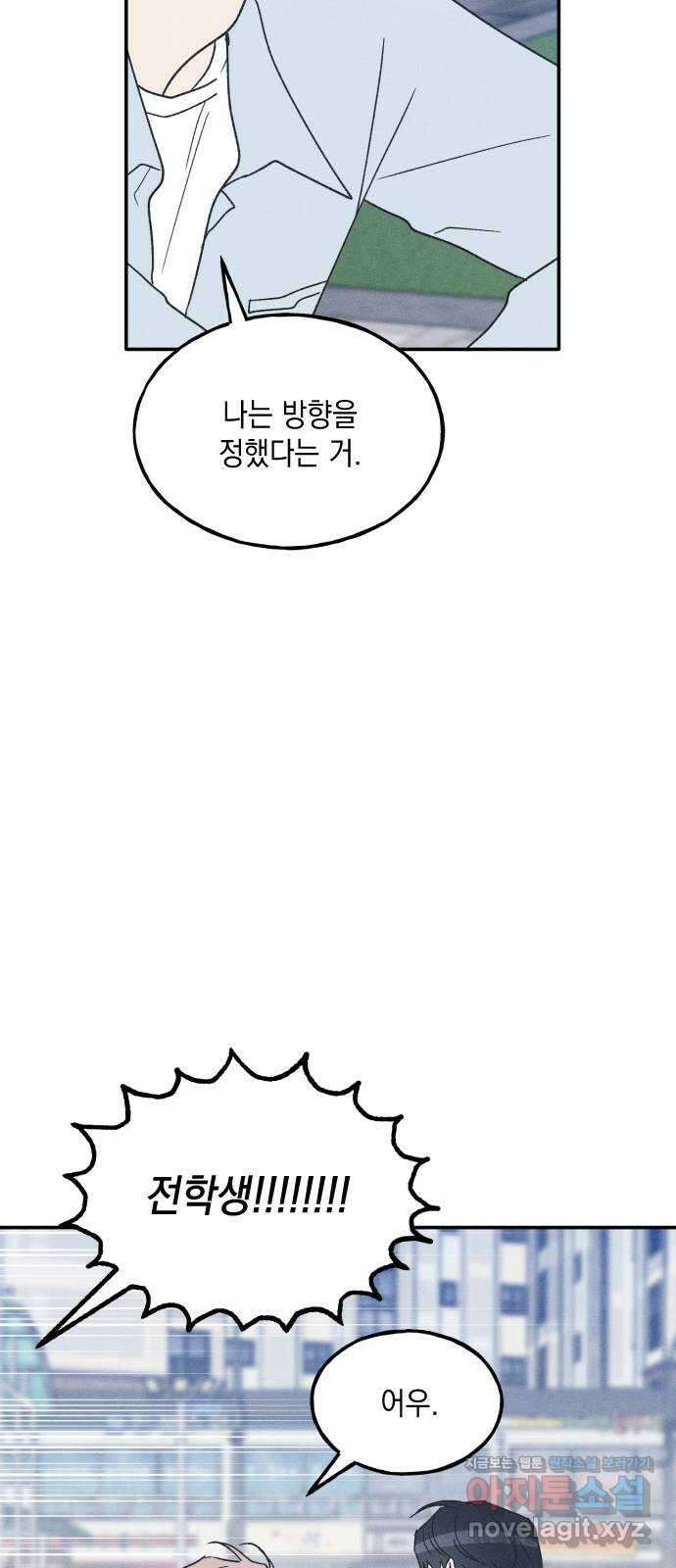 남사친의 법칙 67화 7
