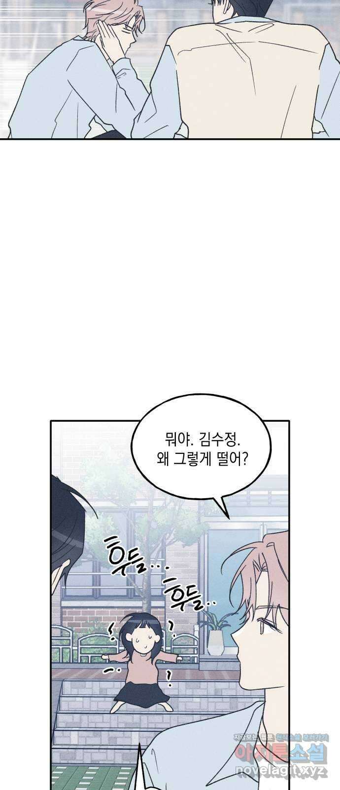 남사친의 법칙 67화 8