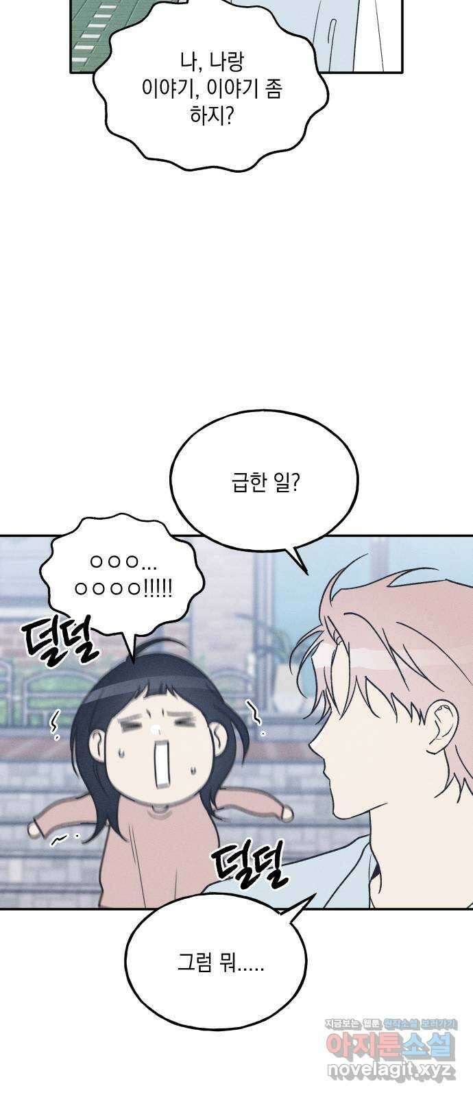 남사친의 법칙 67화 9