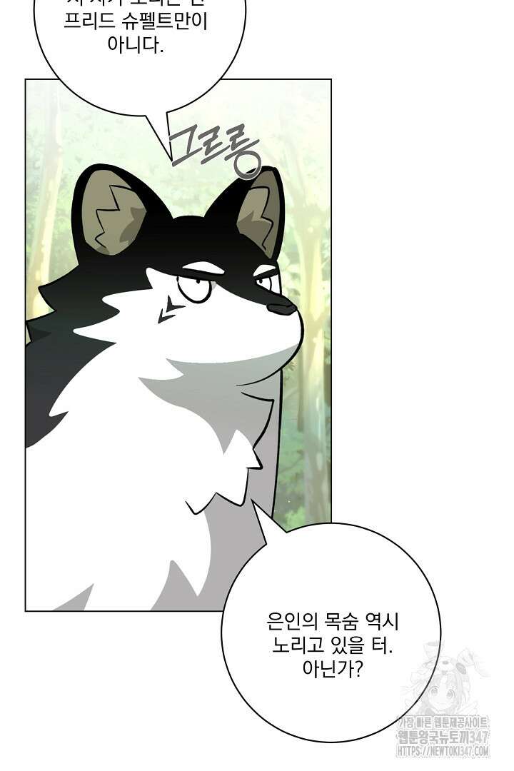 악역은 곱게 죽고 싶다 77화 4