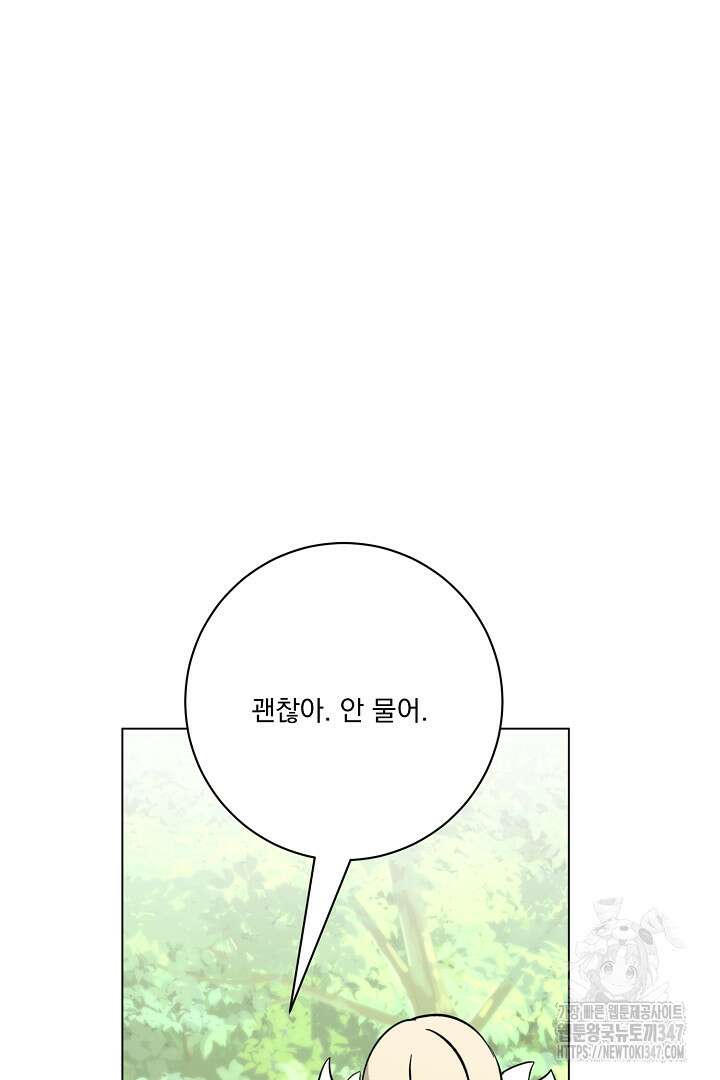 악역은 곱게 죽고 싶다 77화 7