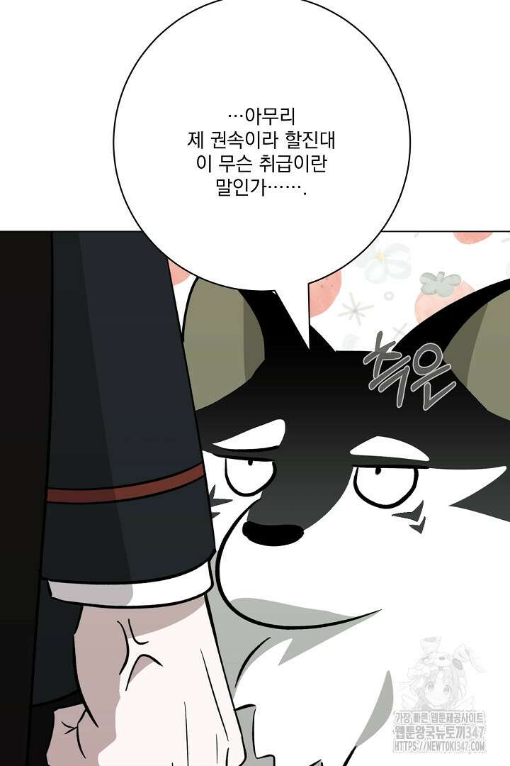 악역은 곱게 죽고 싶다 77화 11