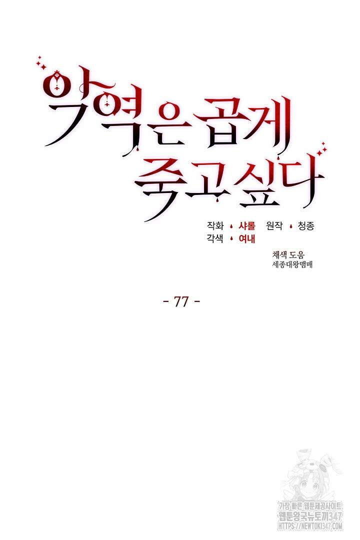 악역은 곱게 죽고 싶다 77화 13