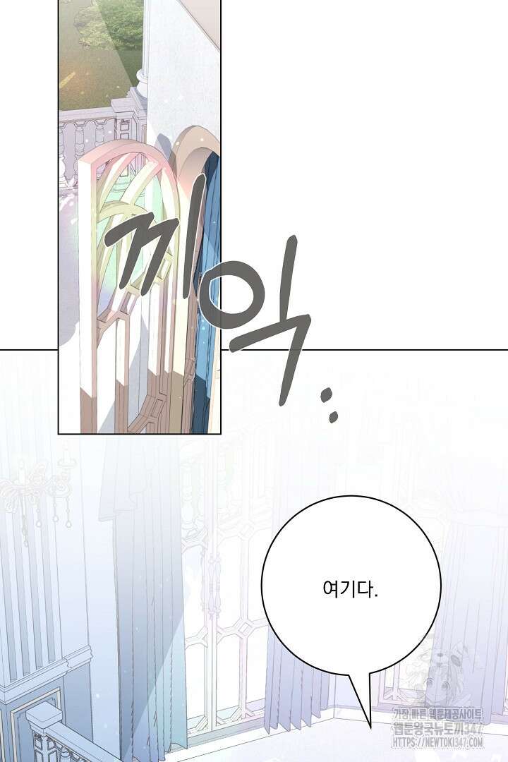 악역은 곱게 죽고 싶다 77화 15