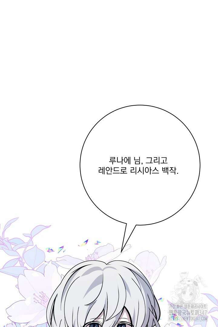 악역은 곱게 죽고 싶다 77화 20