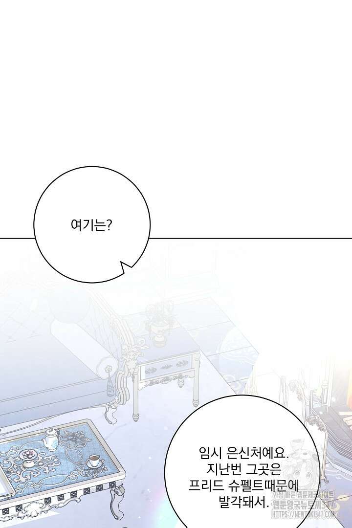 악역은 곱게 죽고 싶다 77화 22