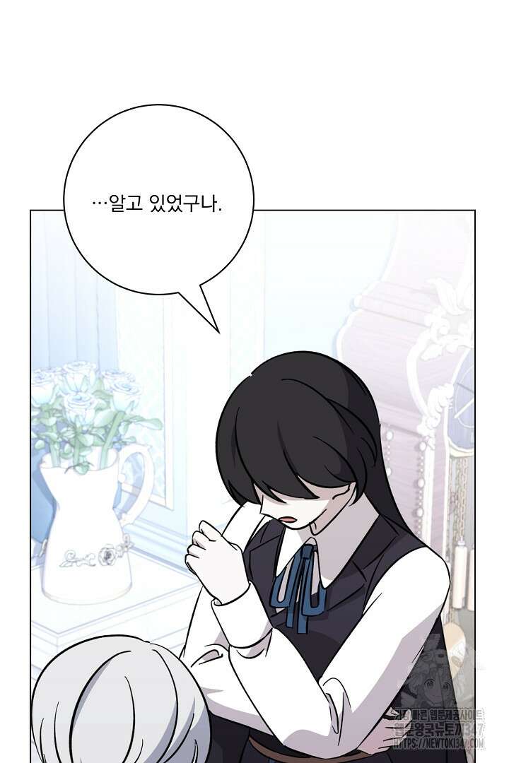 악역은 곱게 죽고 싶다 77화 31