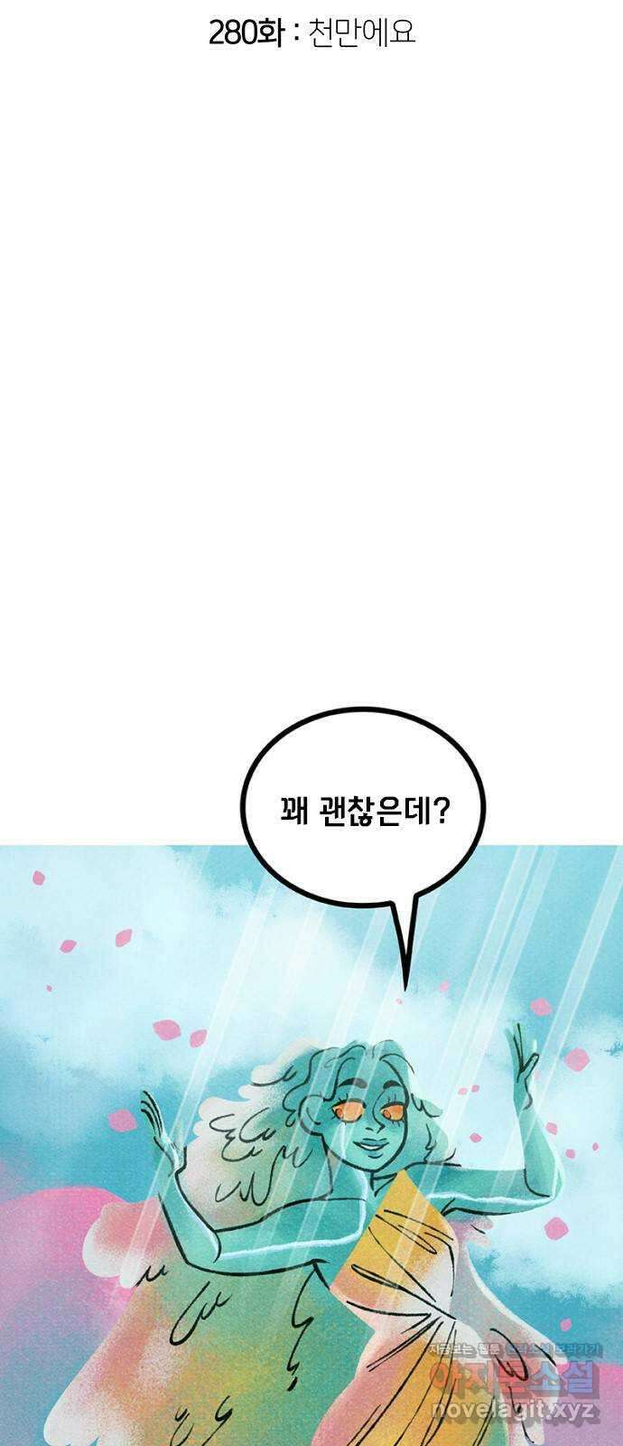 로어 올림푸스 280화 천만에요 (마침) 2