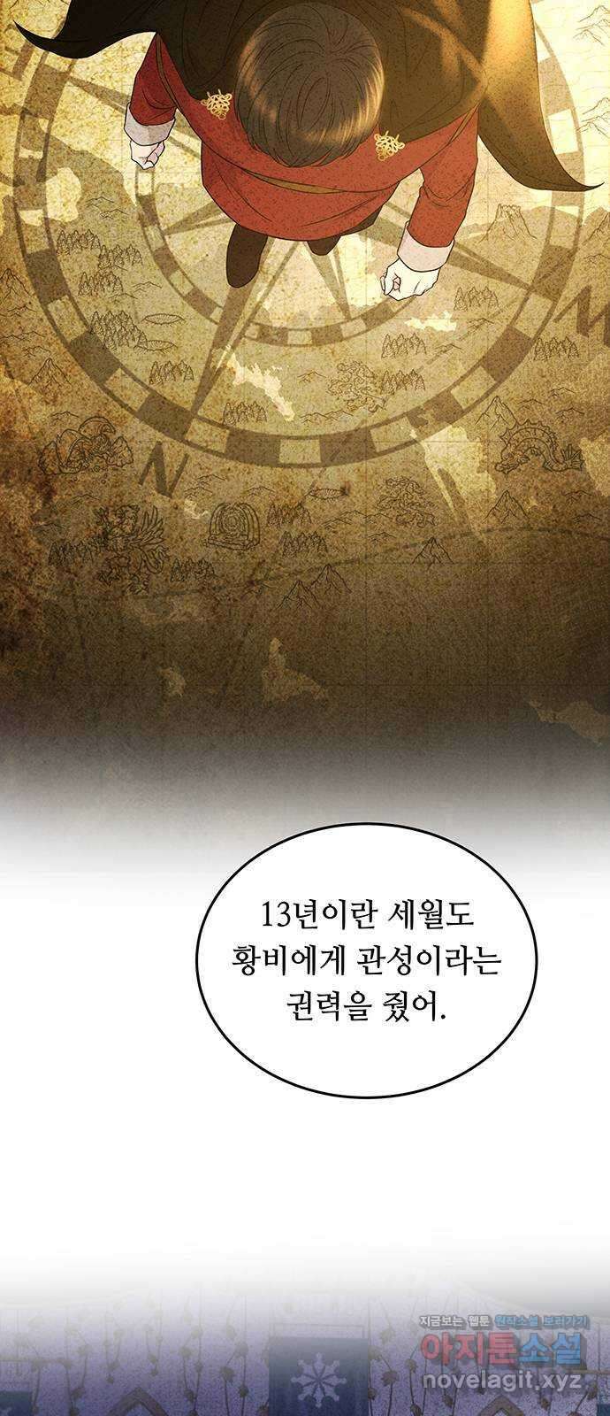 마른 가지에 바람처럼 187화 마지막 겨울 (6) 3