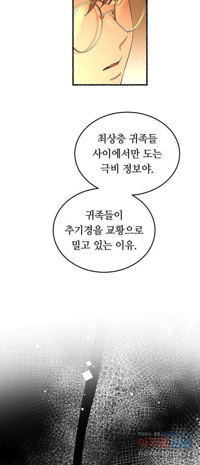 마른 가지에 바람처럼 187화 마지막 겨울 (6) 11