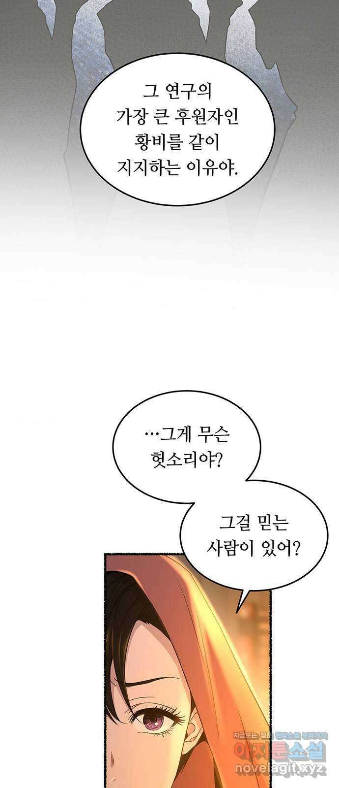마른 가지에 바람처럼 187화 마지막 겨울 (6) 14