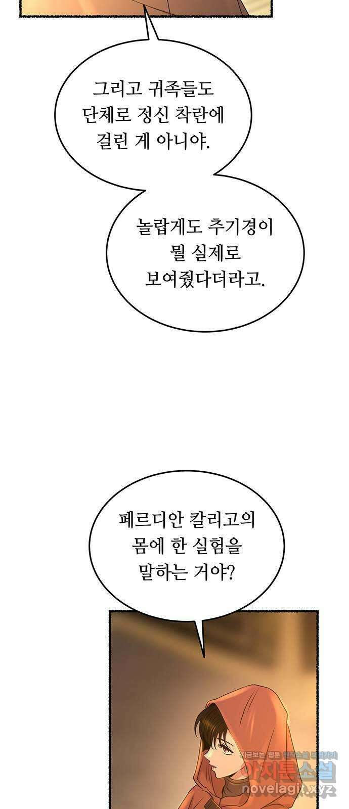 마른 가지에 바람처럼 187화 마지막 겨울 (6) 16