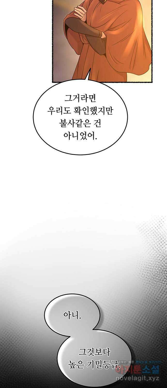 마른 가지에 바람처럼 187화 마지막 겨울 (6) 17