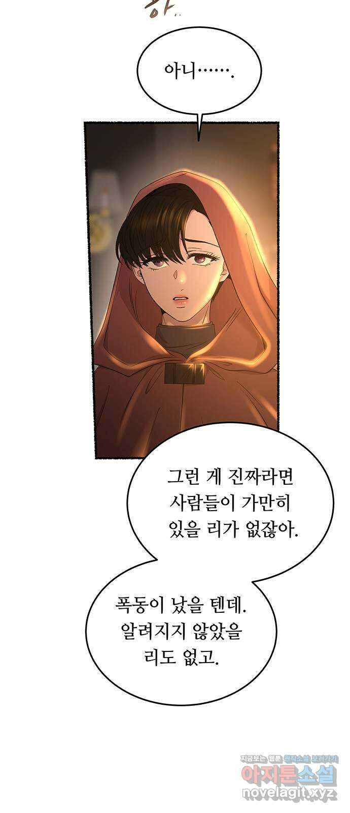 마른 가지에 바람처럼 187화 마지막 겨울 (6) 21