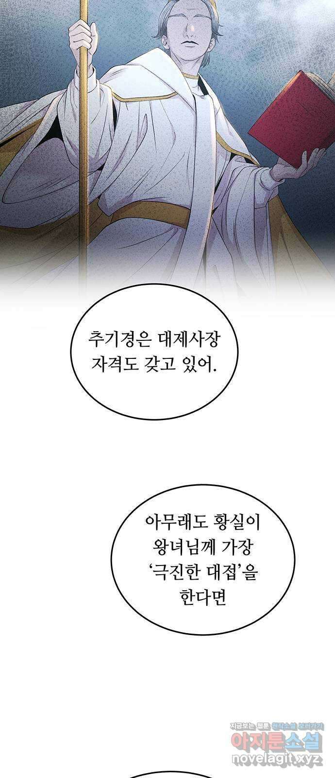 마른 가지에 바람처럼 187화 마지막 겨울 (6) 32