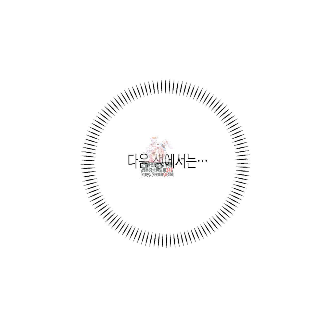 영원한 계약 105화 1
