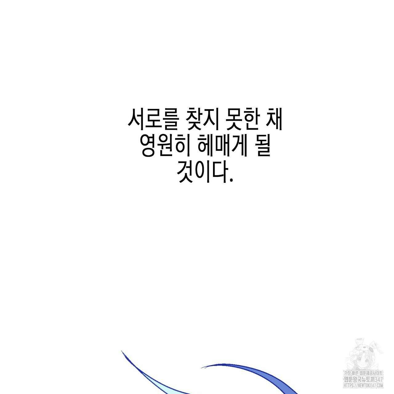영원한 계약 105화 2