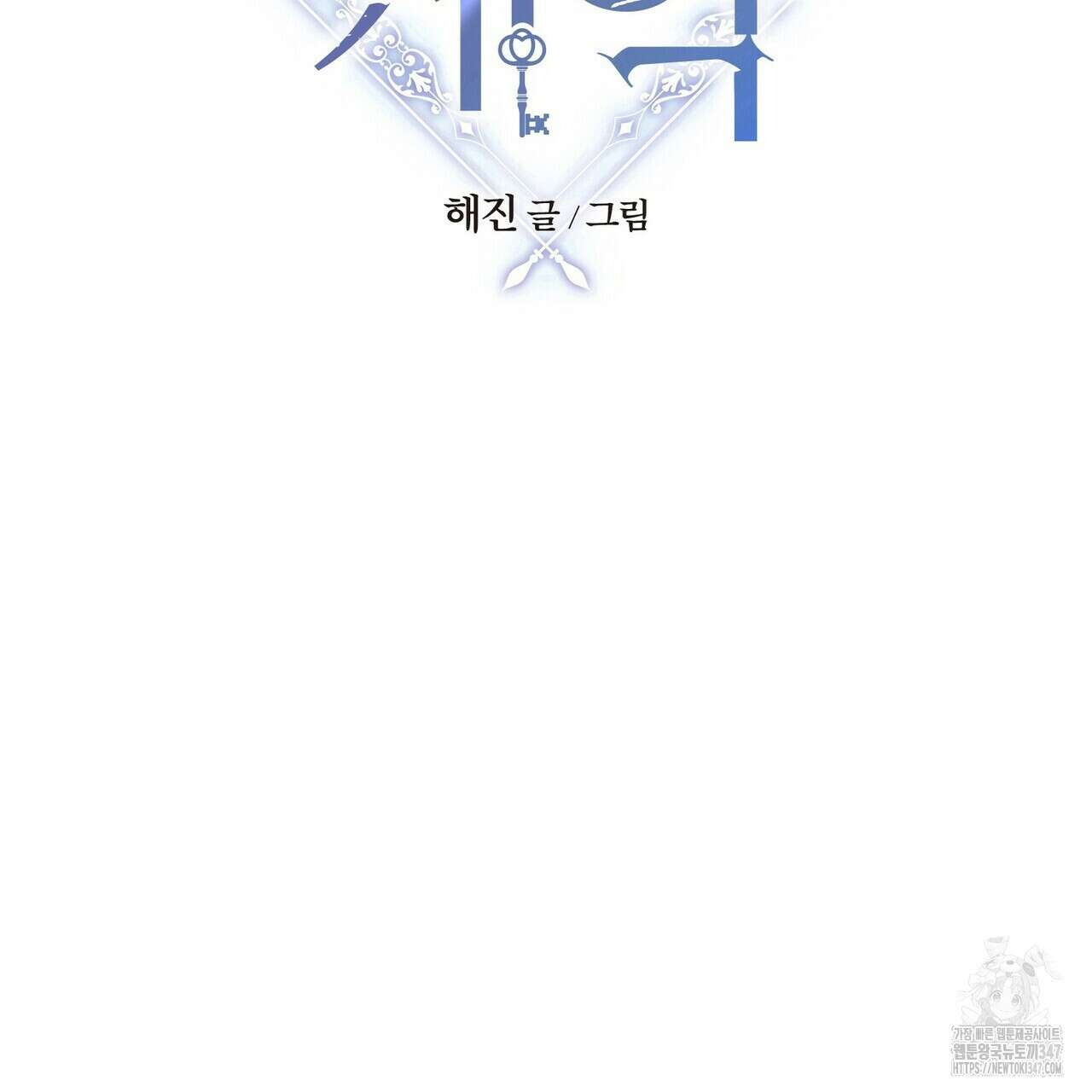 영원한 계약 105화 46