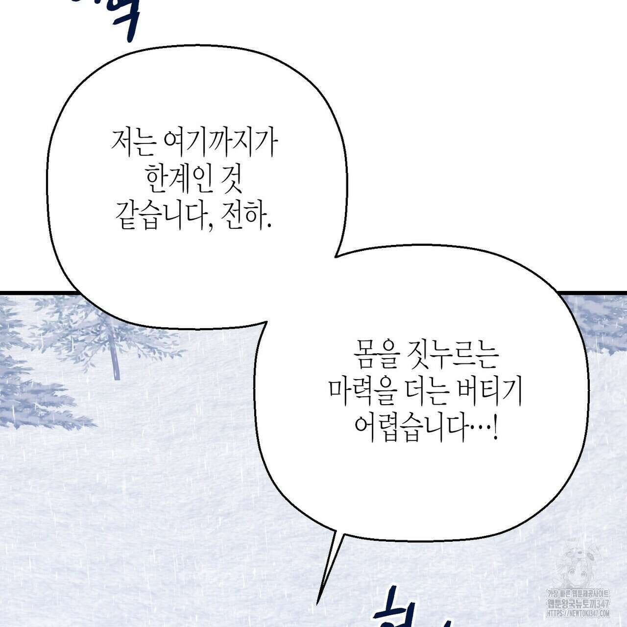 영원한 계약 105화 53