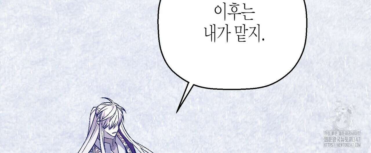 영원한 계약 105화 68