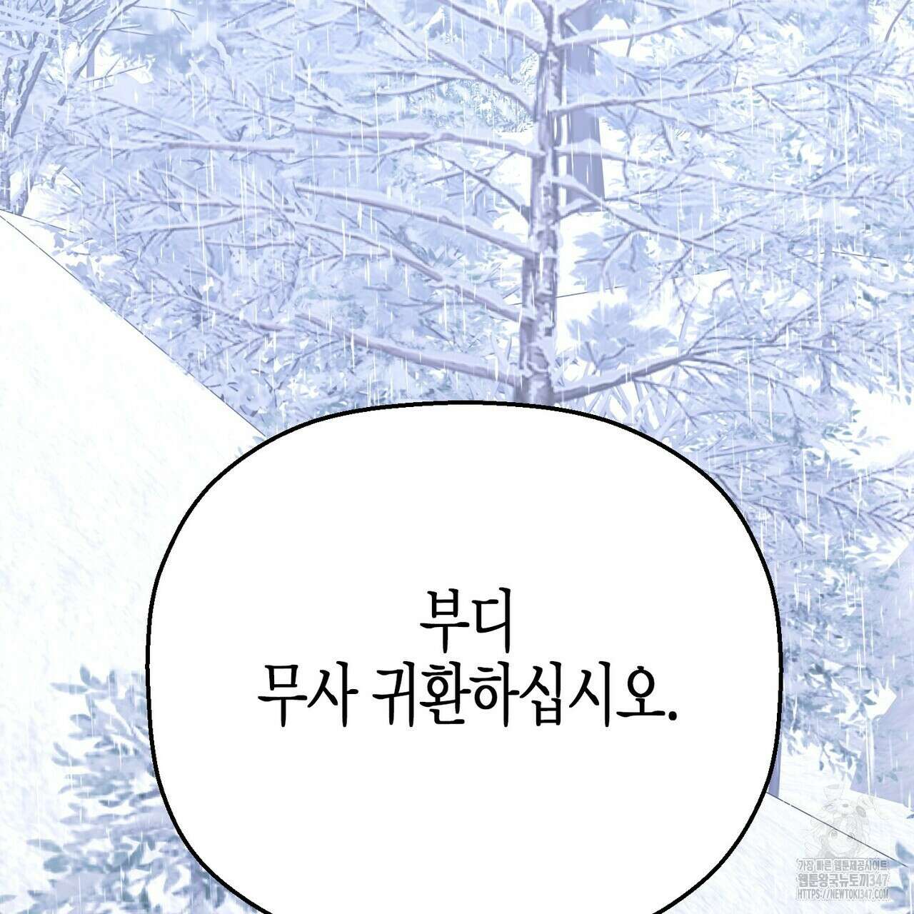 영원한 계약 105화 73