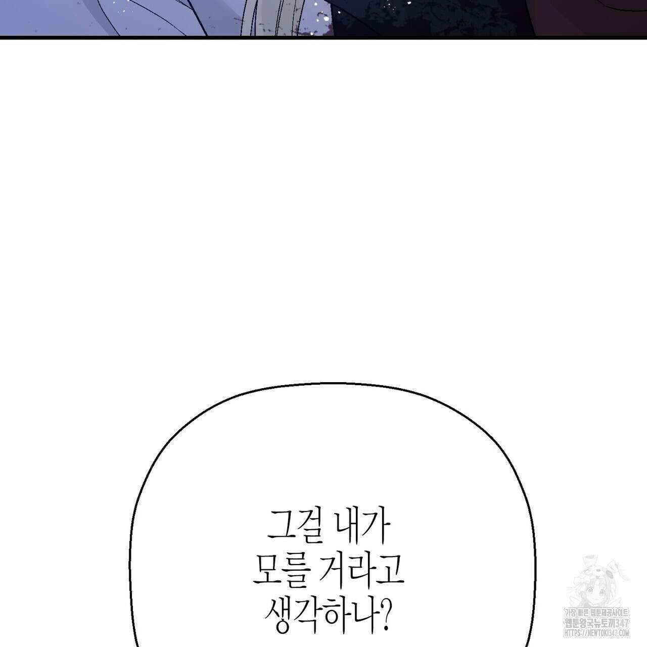 영원한 계약 105화 153