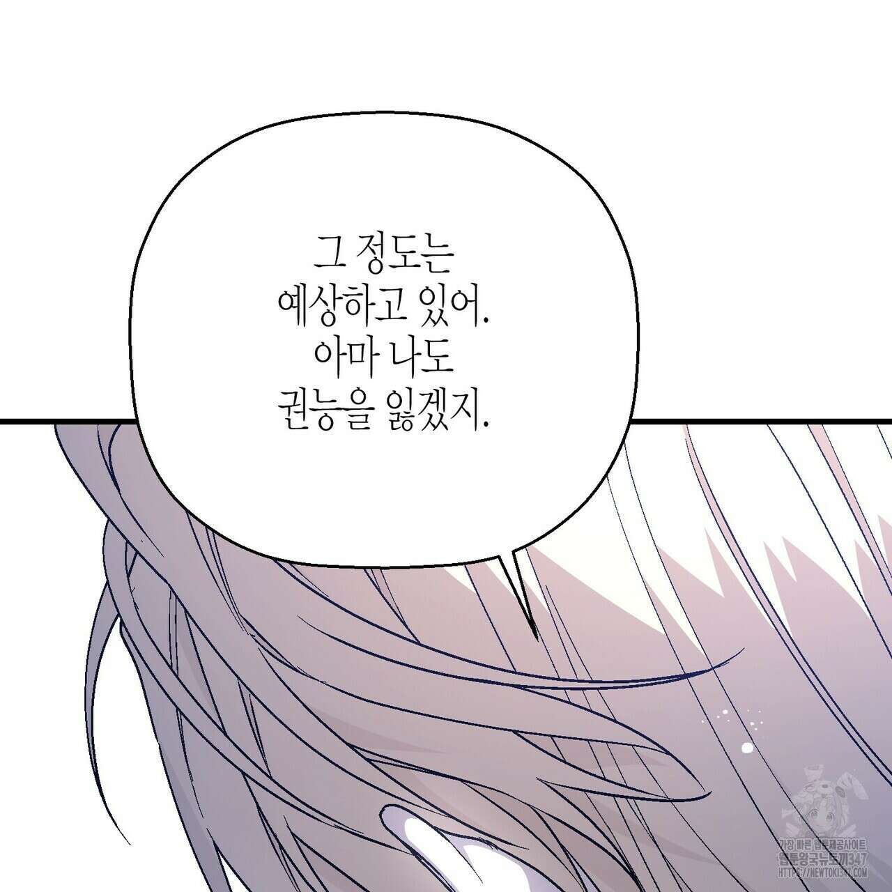 영원한 계약 105화 157