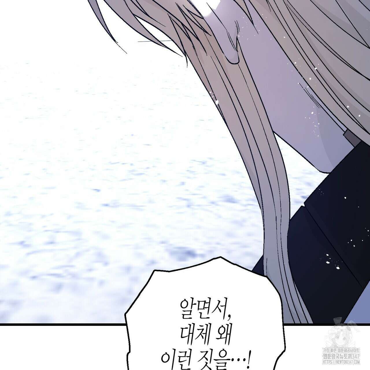 영원한 계약 105화 158