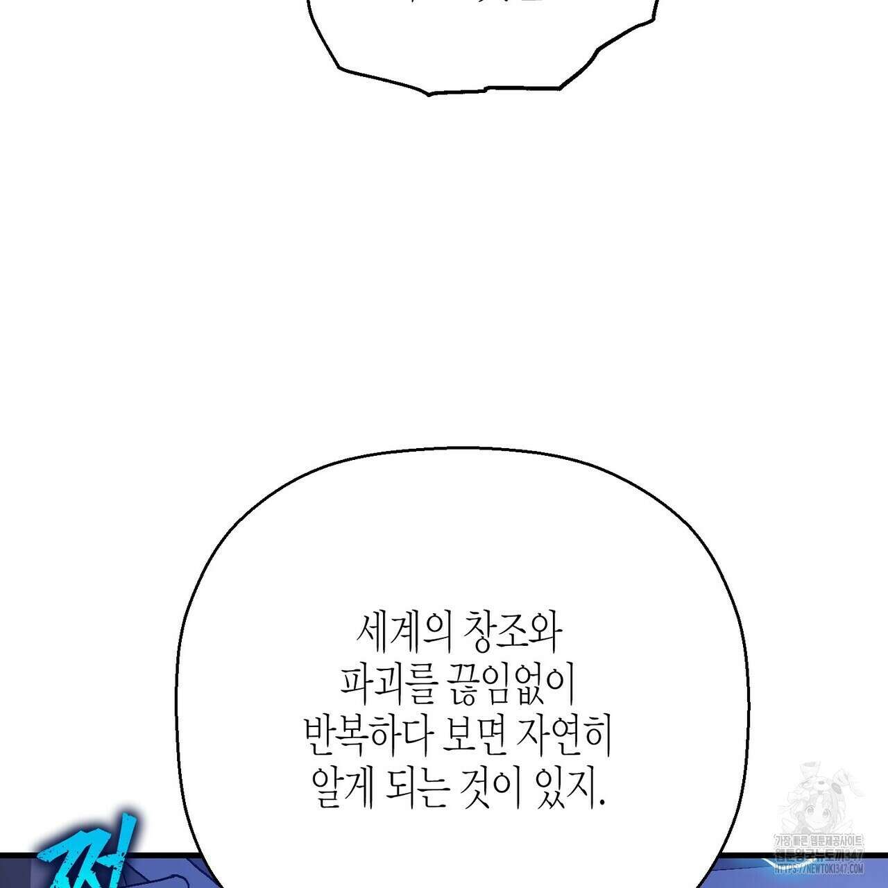 영원한 계약 105화 159