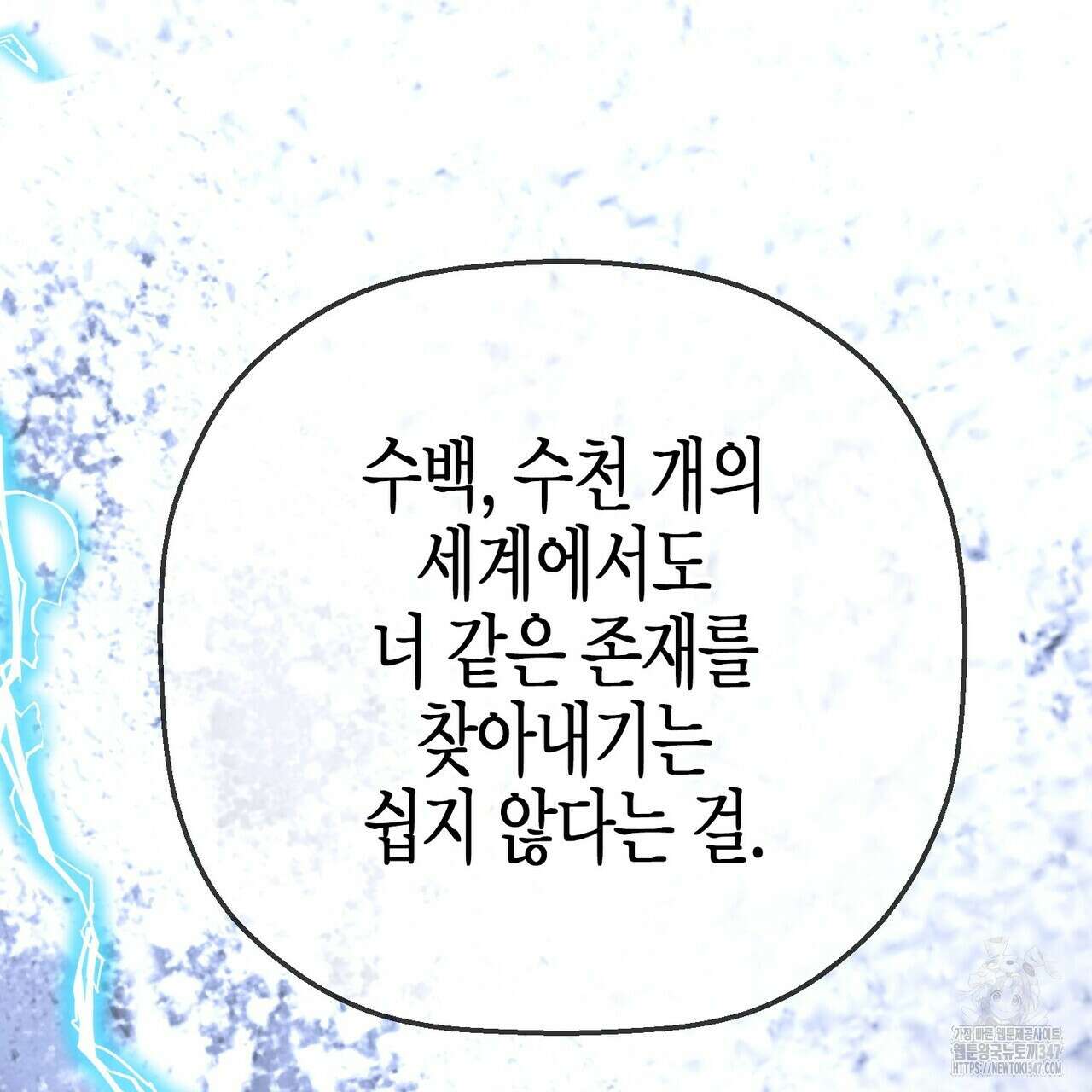 영원한 계약 105화 162