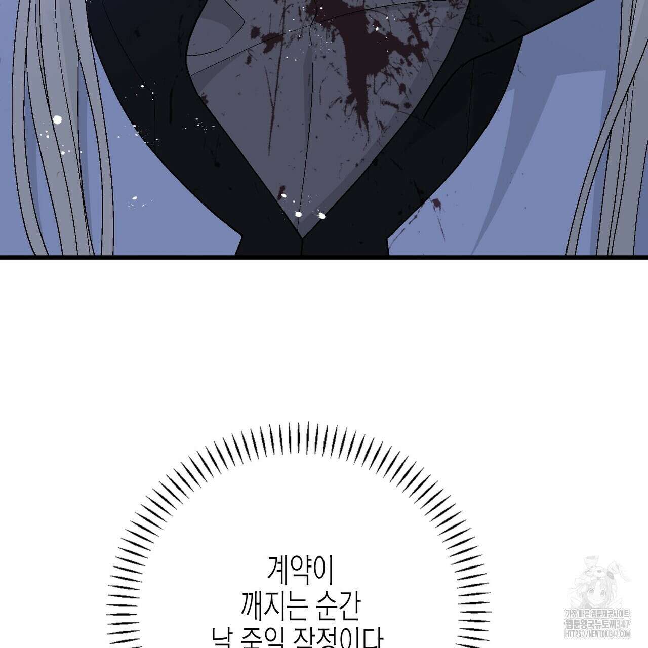영원한 계약 105화 170