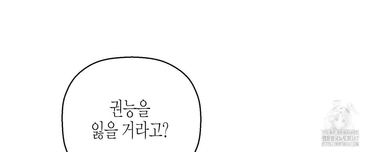 영원한 계약 105화 172