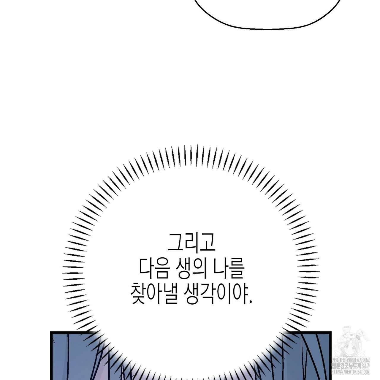 영원한 계약 105화 174