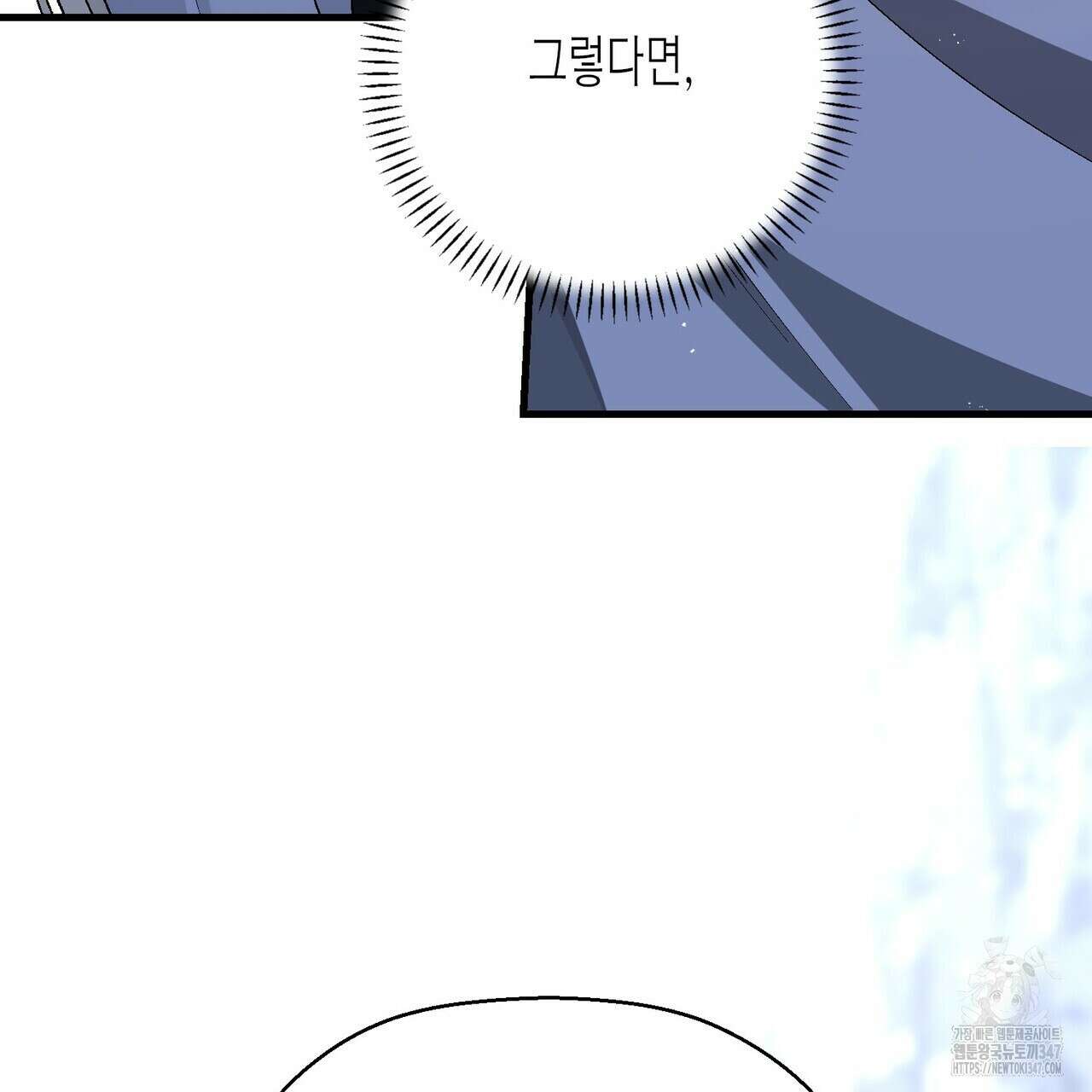 영원한 계약 105화 179