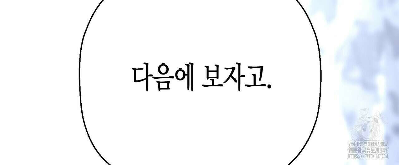 영원한 계약 105화 180