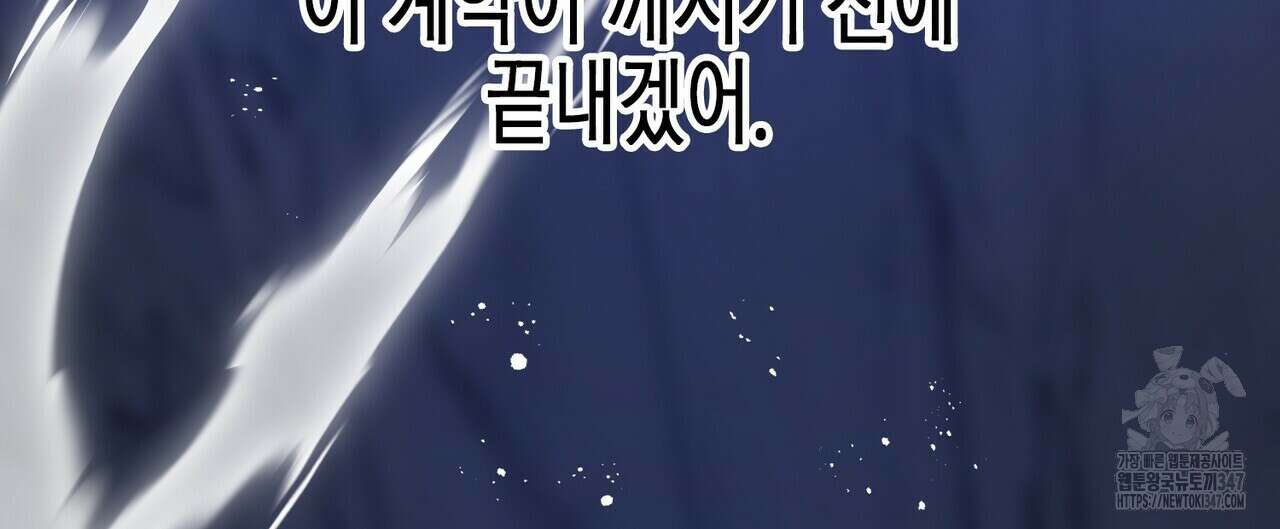 영원한 계약 105화 212