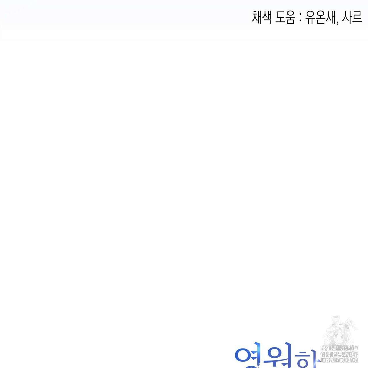 영원한 계약 105화 221