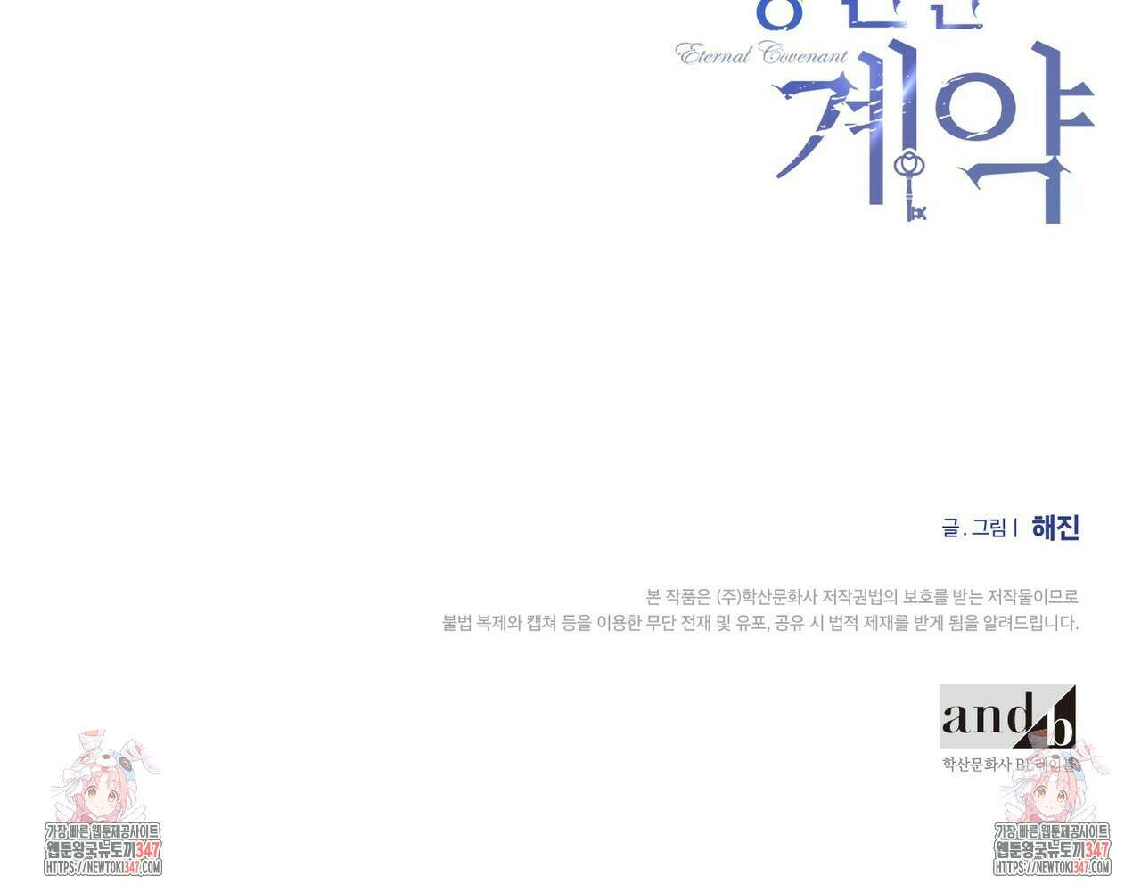 영원한 계약 105화 222
