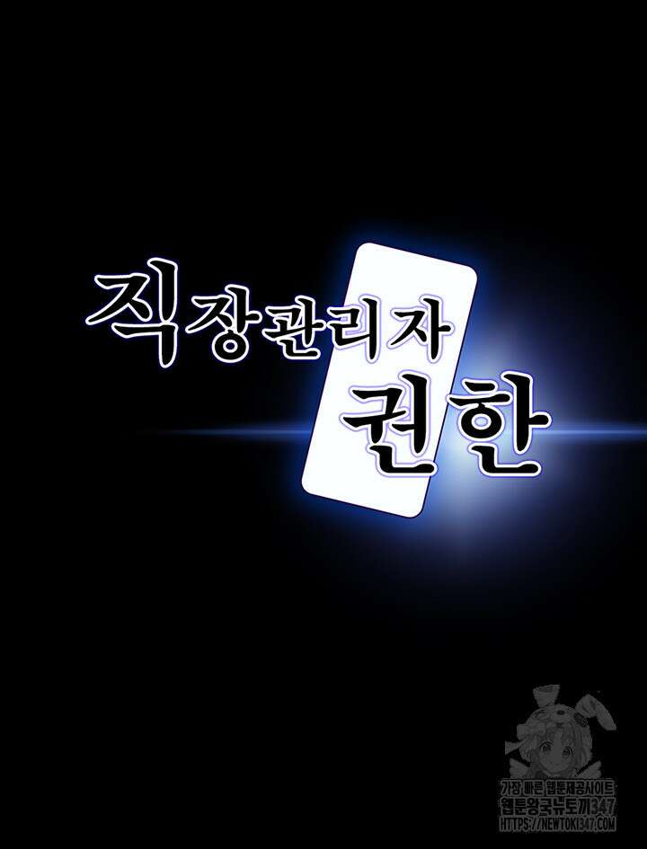 직장관리자 권한 127화 3