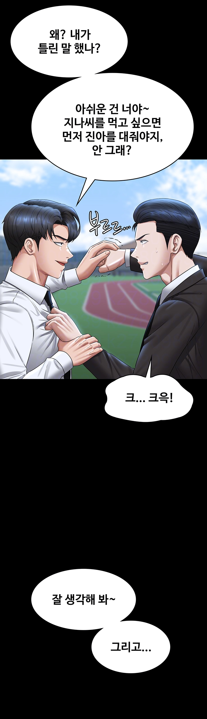 직장관리자 권한 127화 6