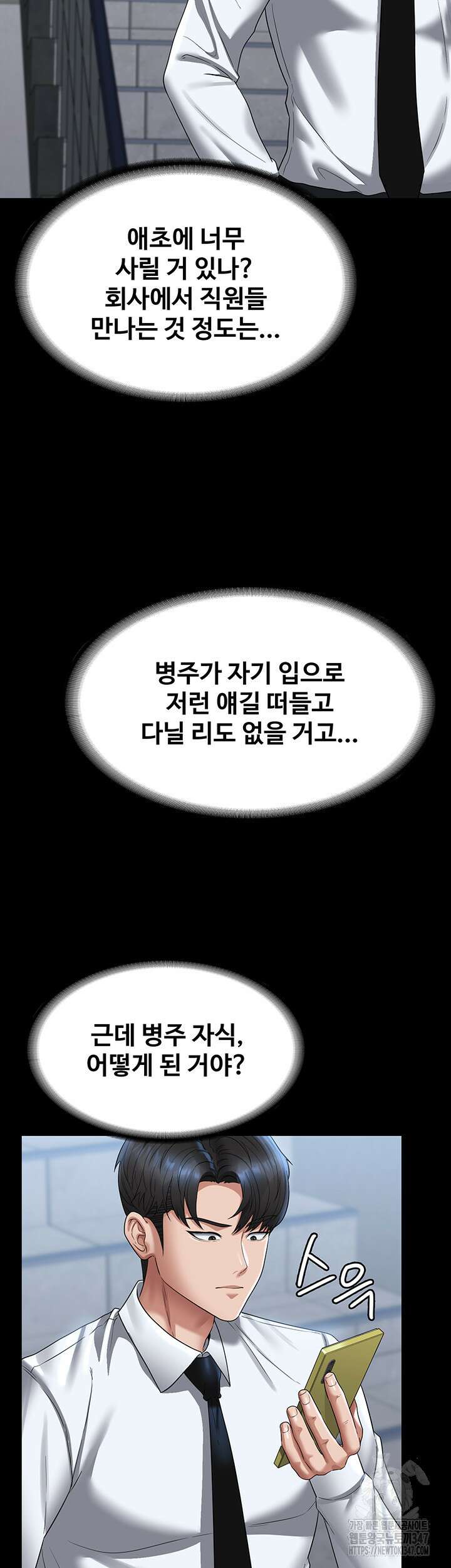 직장관리자 권한 127화 11