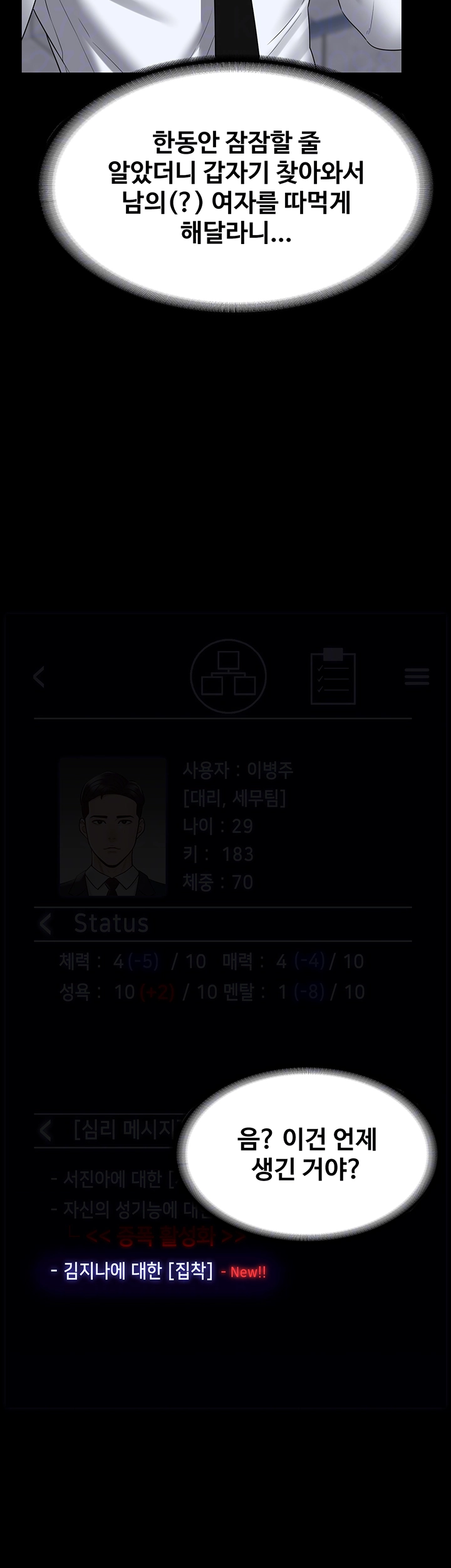 직장관리자 권한 127화 12