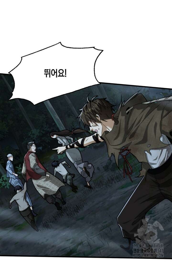 폐급에서 성주까지 레벨업 60화 4