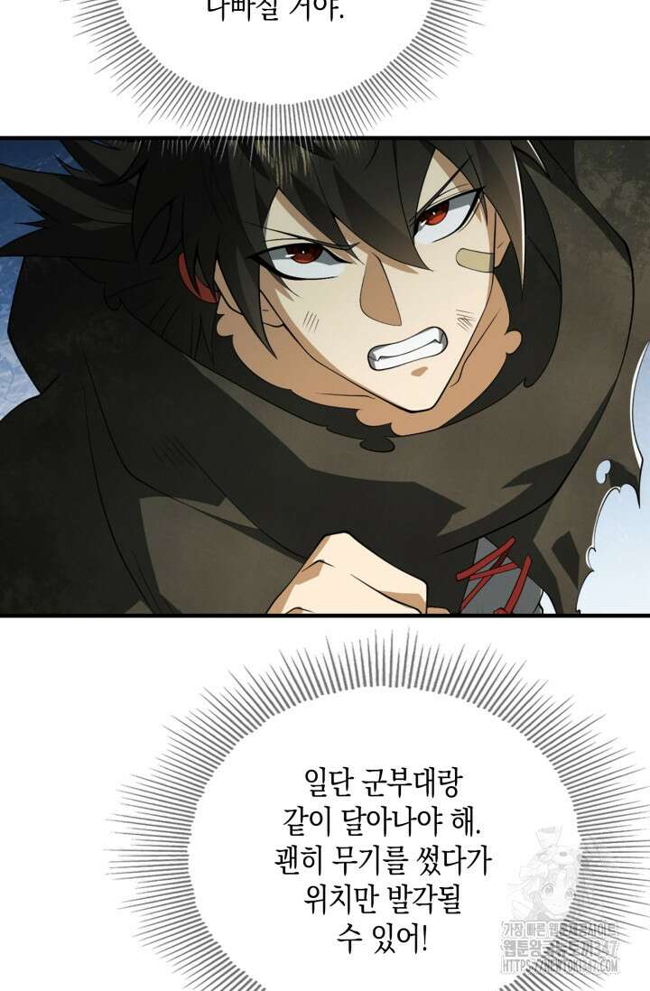 폐급에서 성주까지 레벨업 60화 15