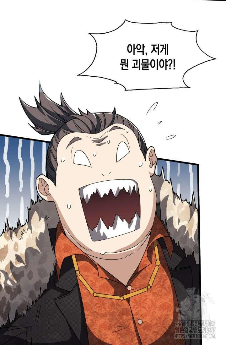 폐급에서 성주까지 레벨업 60화 20