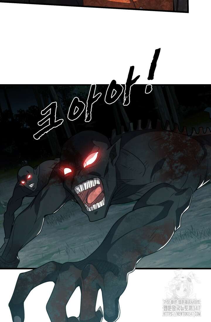 폐급에서 성주까지 레벨업 60화 21