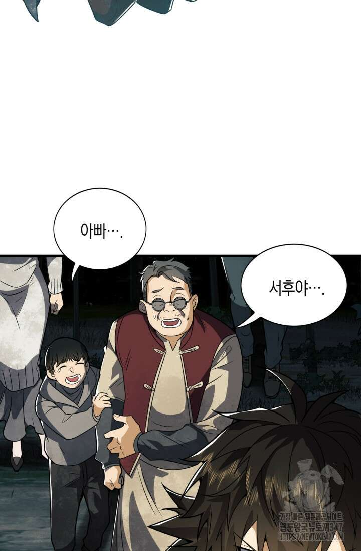 폐급에서 성주까지 레벨업 60화 22
