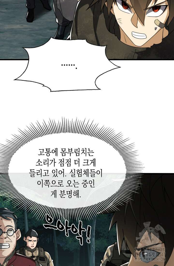 폐급에서 성주까지 레벨업 60화 23